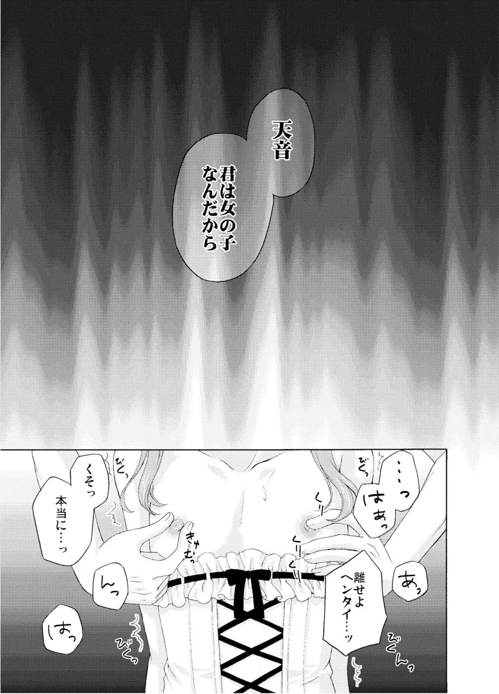 Shounen Josou Choukyou ~Amane~ Page.16