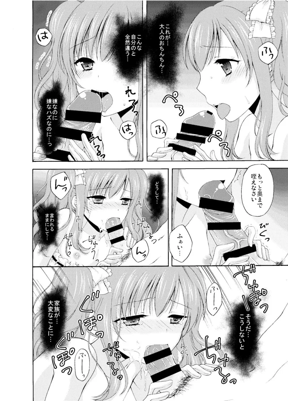 Shounen Josou Choukyou ~Amane~ Page.19