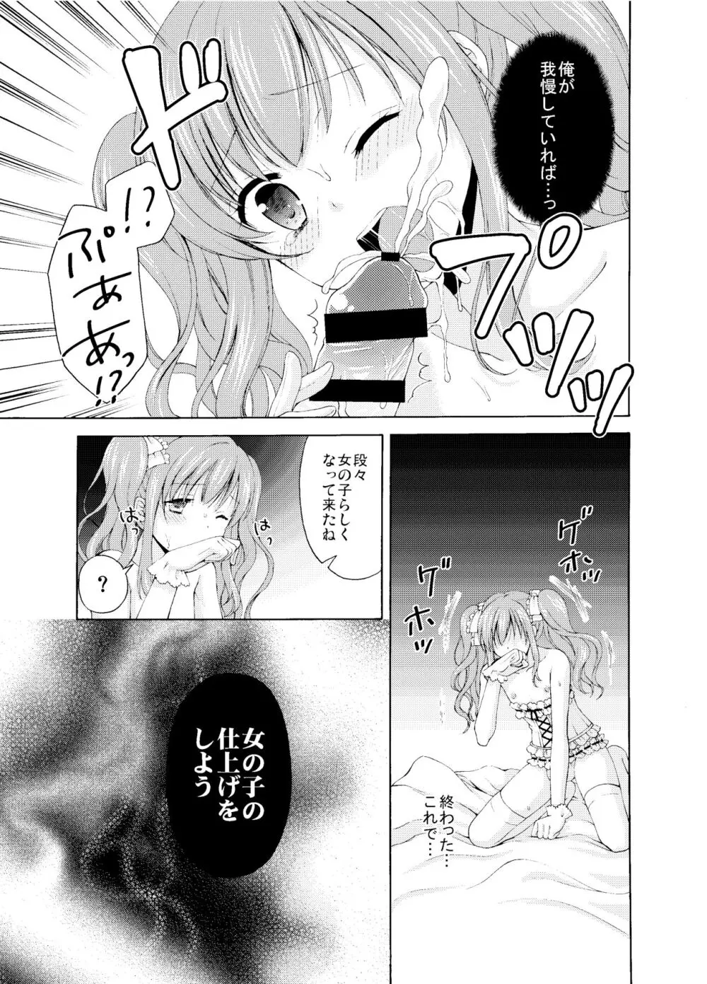 Shounen Josou Choukyou ~Amane~ Page.20