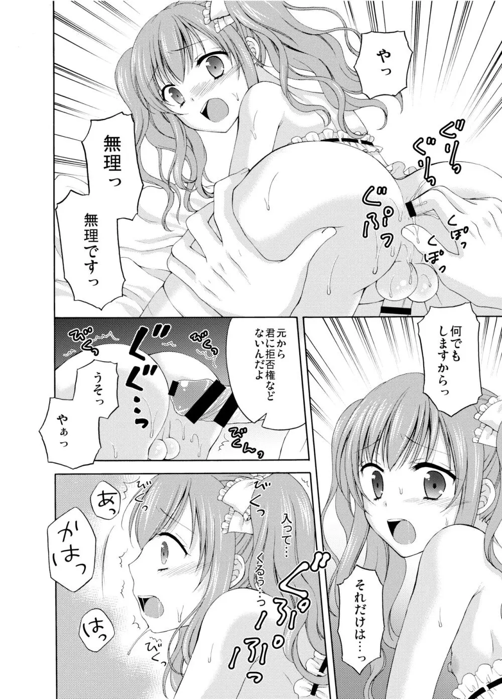 Shounen Josou Choukyou ~Amane~ Page.21