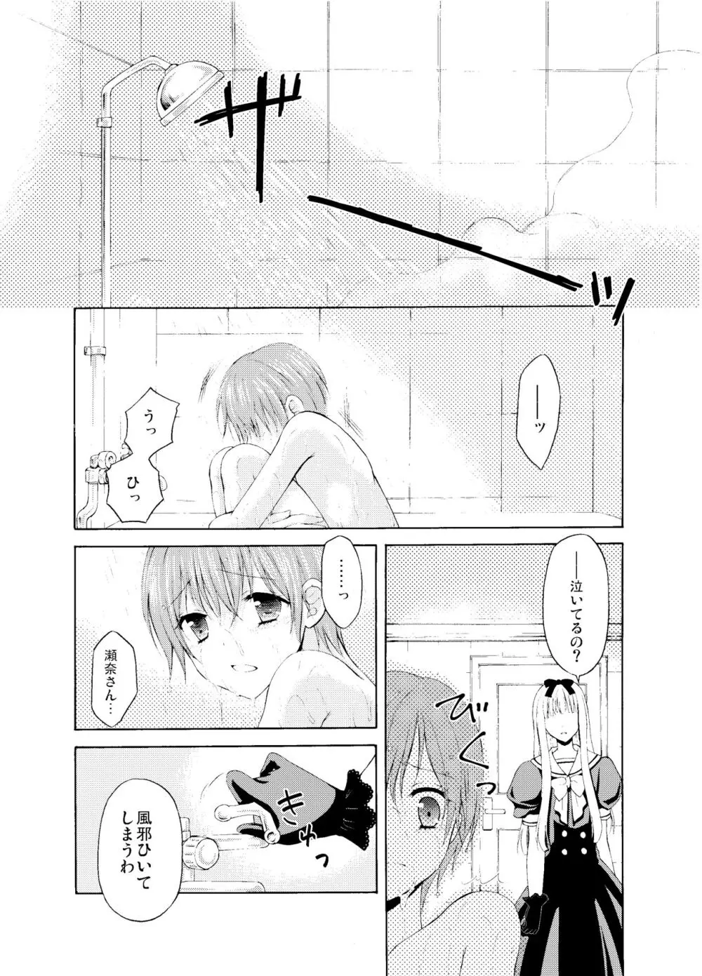 Shounen Josou Choukyou ~Amane~ Page.27