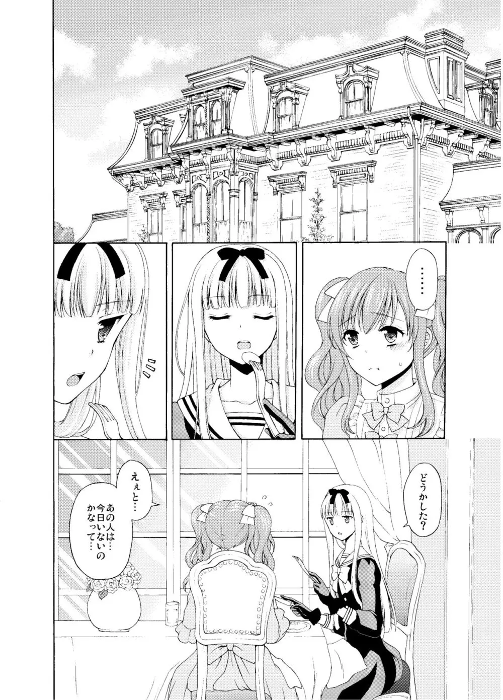 Shounen Josou Choukyou ~Amane~ Page.33