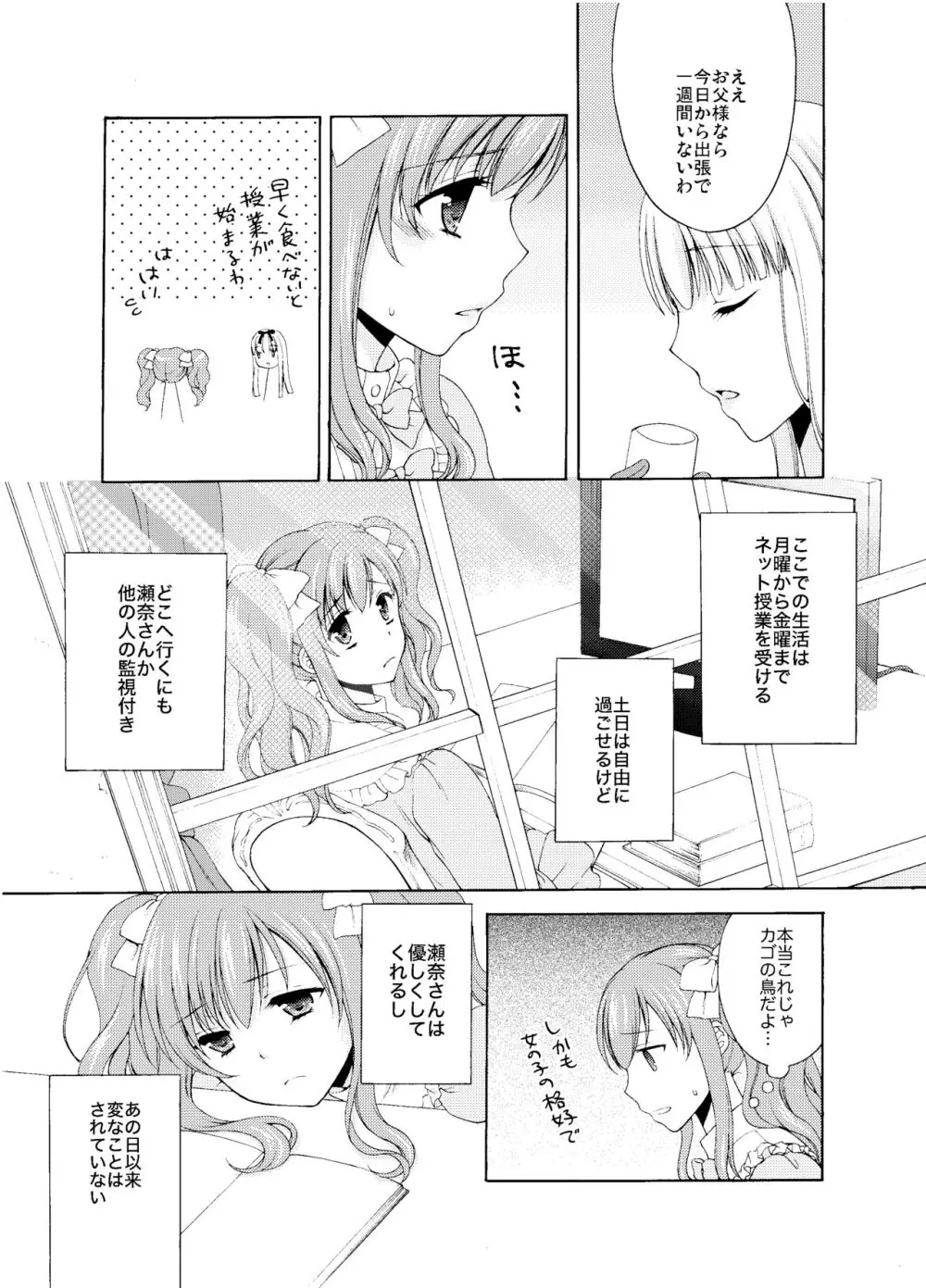 Shounen Josou Choukyou ~Amane~ Page.34