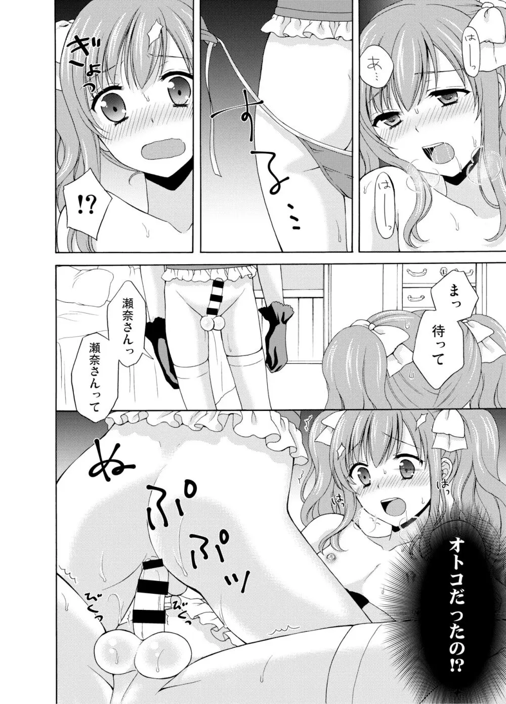 Shounen Josou Choukyou ~Amane~ Page.43