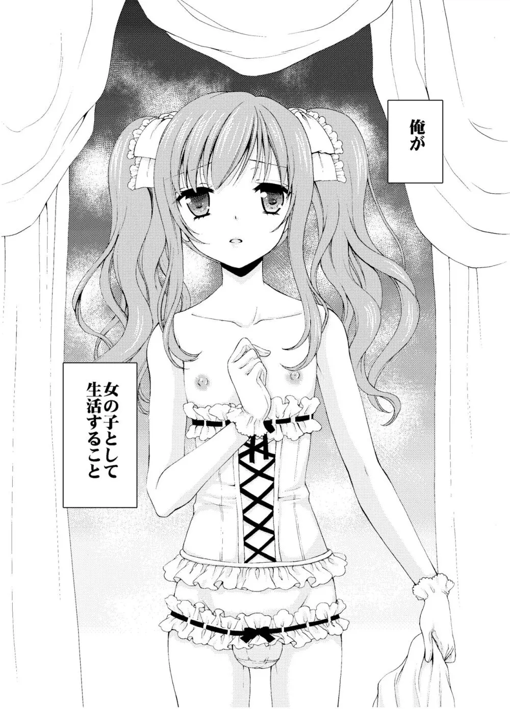 Shounen Josou Choukyou ~Amane~ Page.6