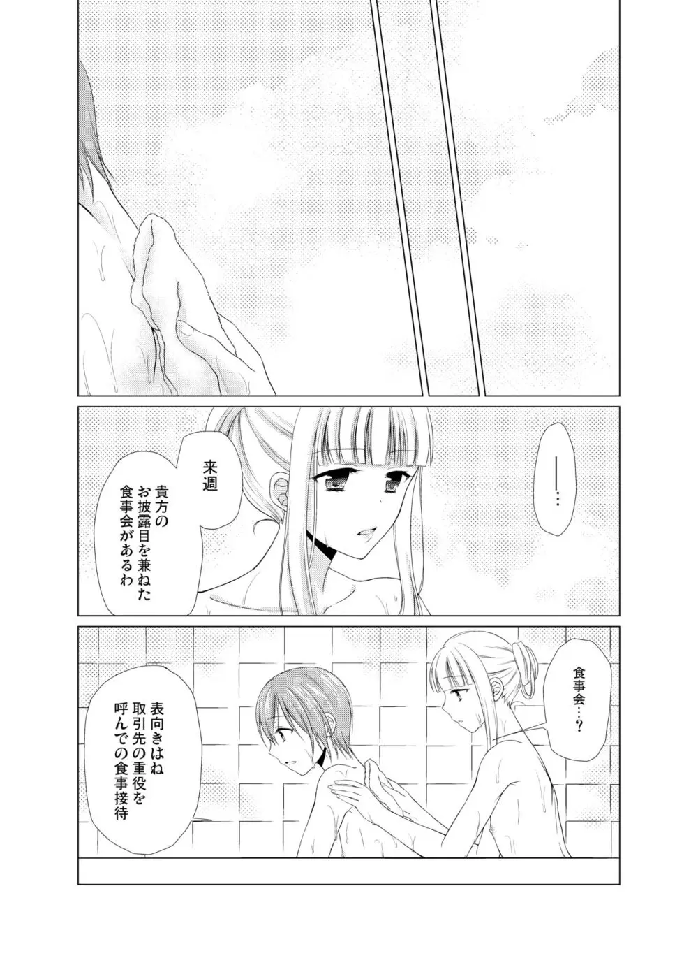 Shounen Josou Choukyou ~Amane~ Page.69