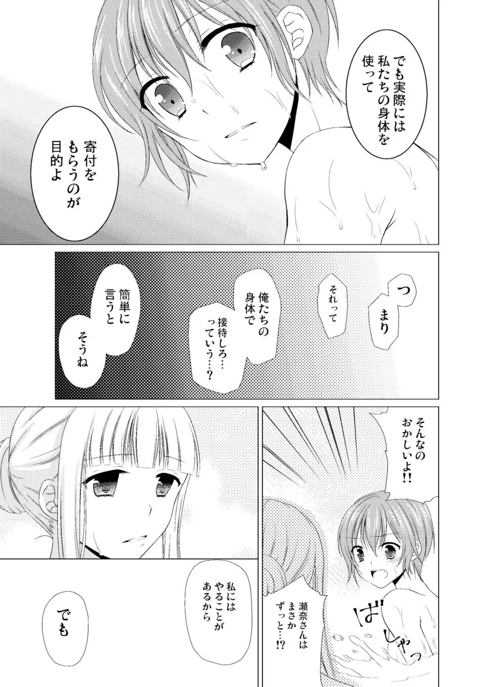 Shounen Josou Choukyou ~Amane~ Page.70