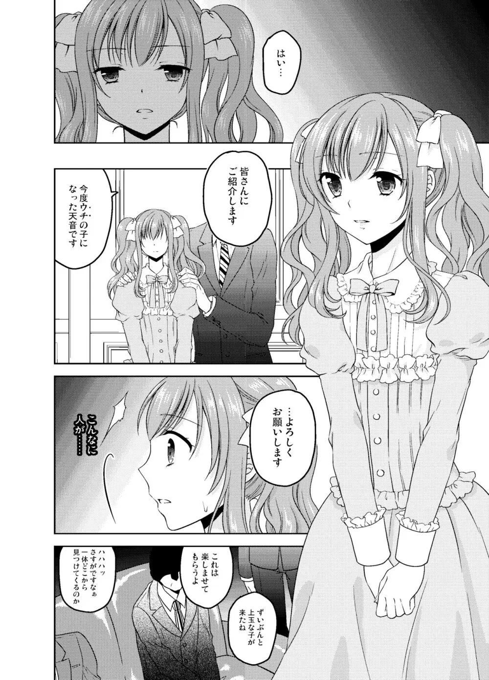 Shounen Josou Choukyou ~Amane~ Page.77