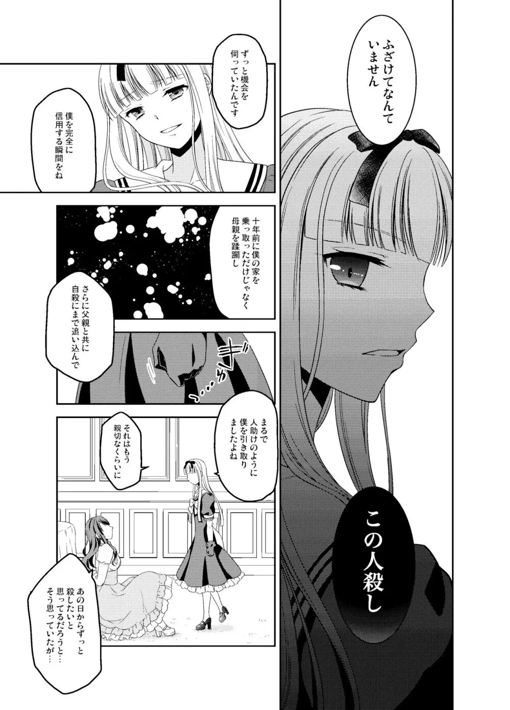 Shounen Josou Choukyou ~Amane~ Page.96