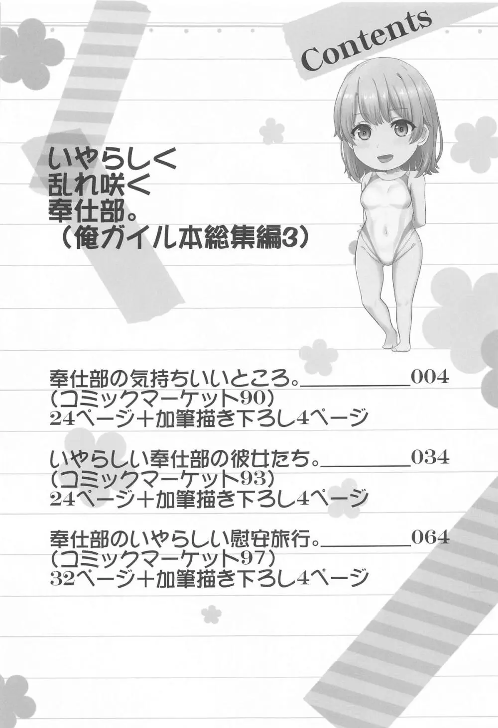 いやらしく乱れ咲く奉仕部。 Page.2