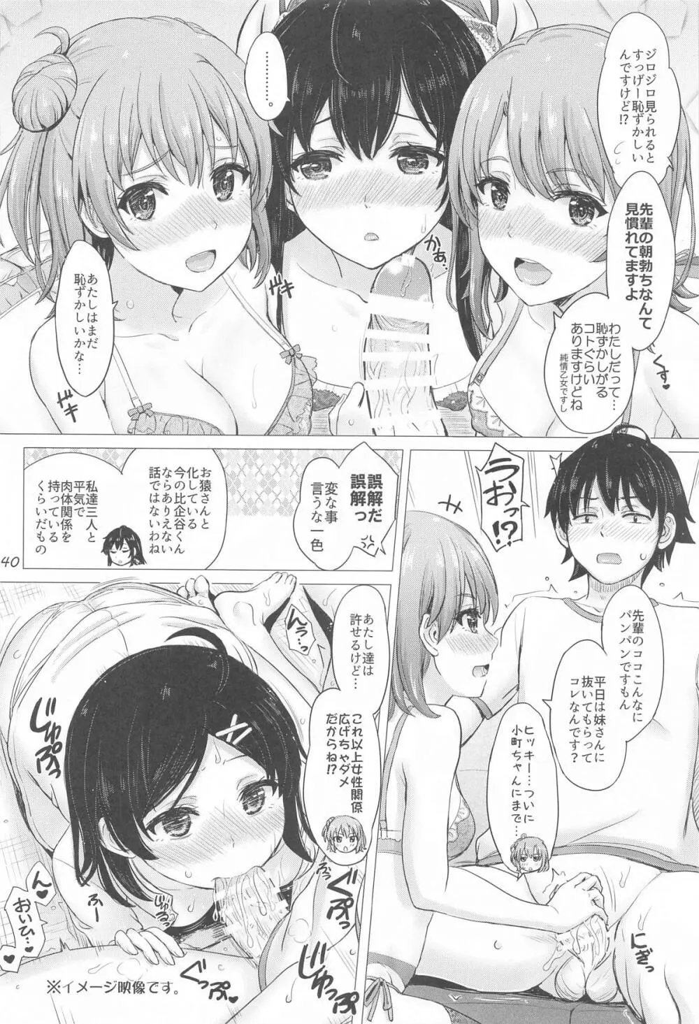 いやらしく乱れ咲く奉仕部。 Page.39