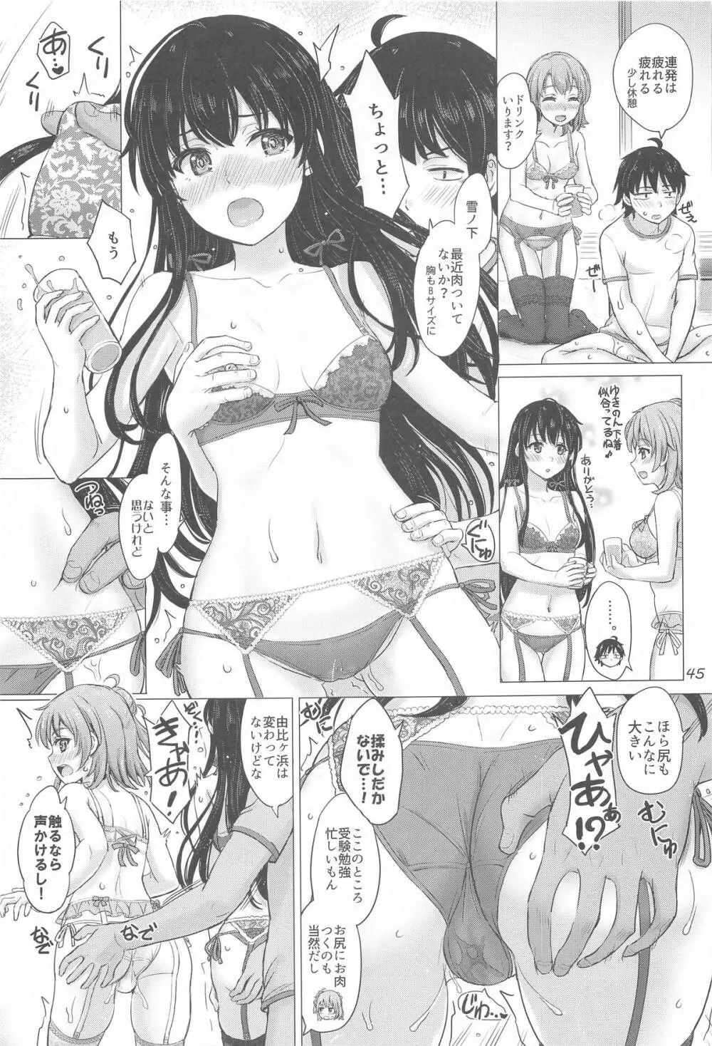 いやらしく乱れ咲く奉仕部。 Page.44