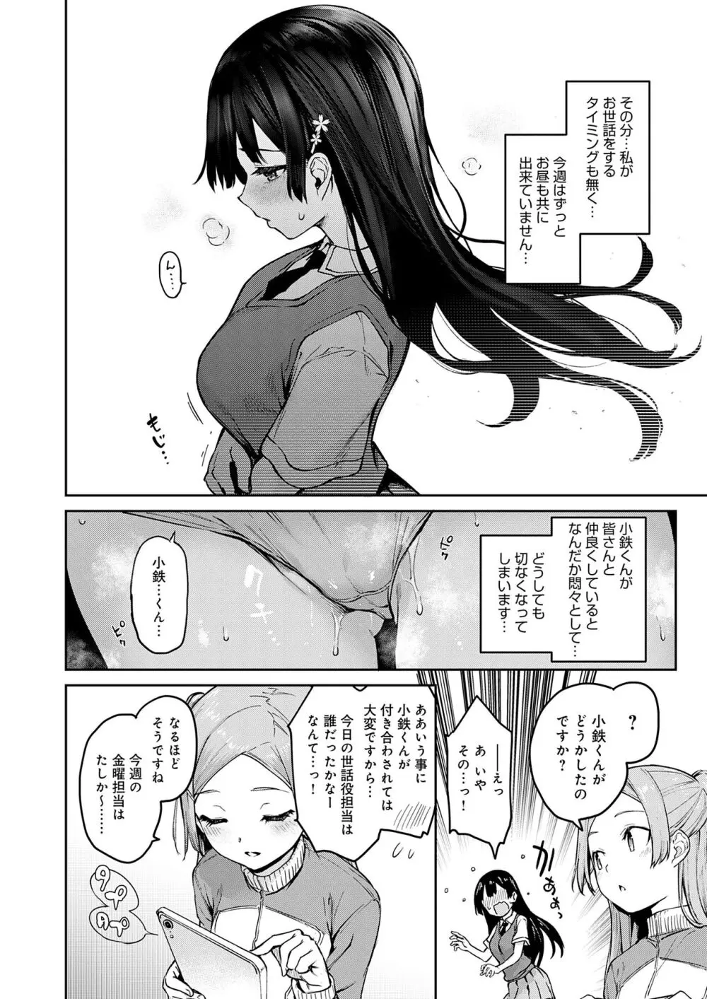 姉体験女学寮 Page.117