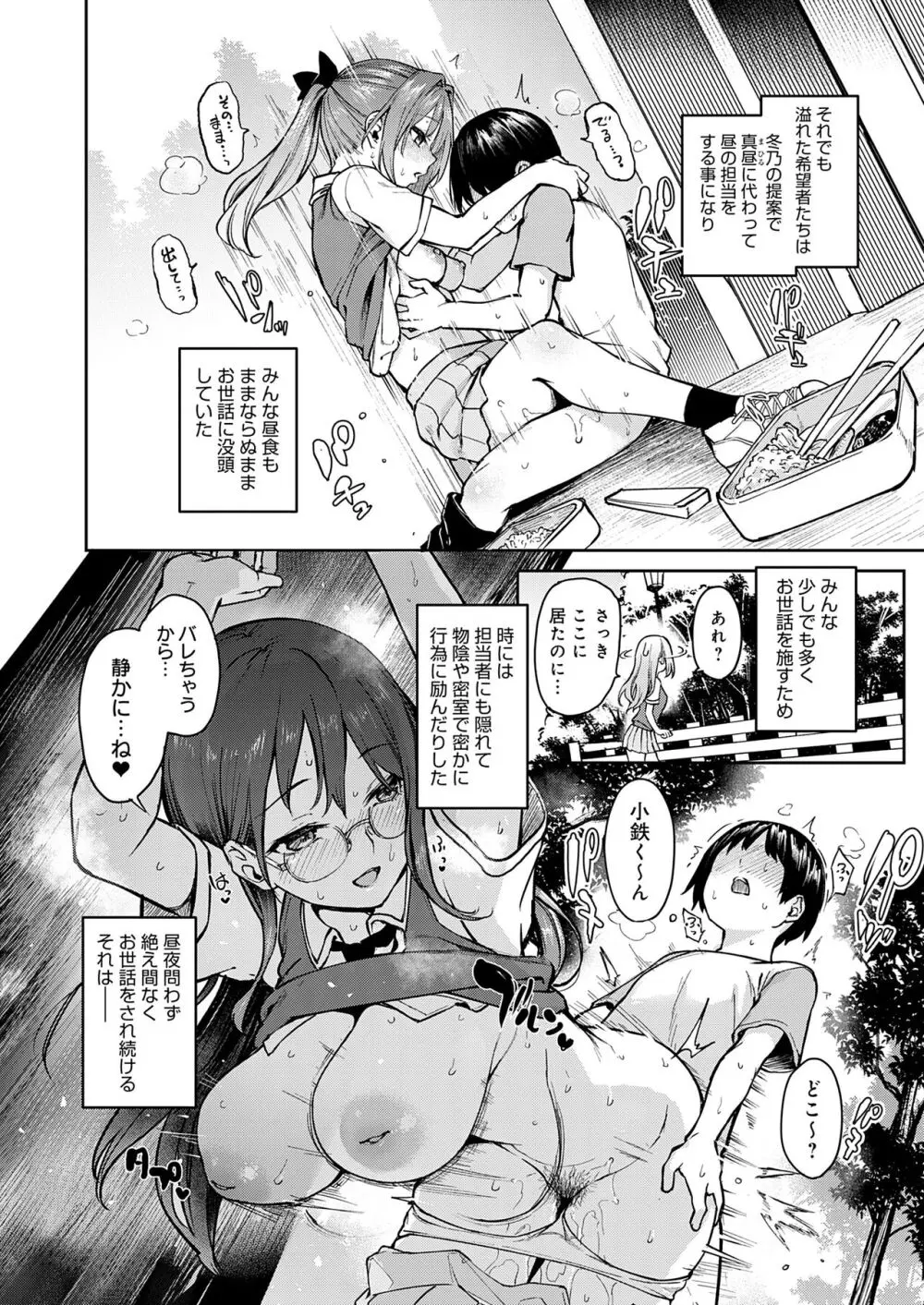 姉体験女学寮 Page.121