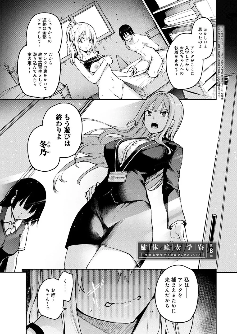 姉体験女学寮 Page.138