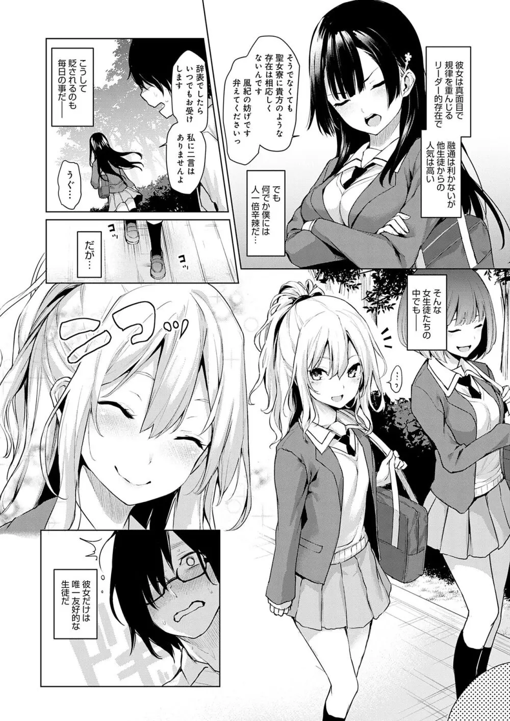 姉体験女学寮 Page.14