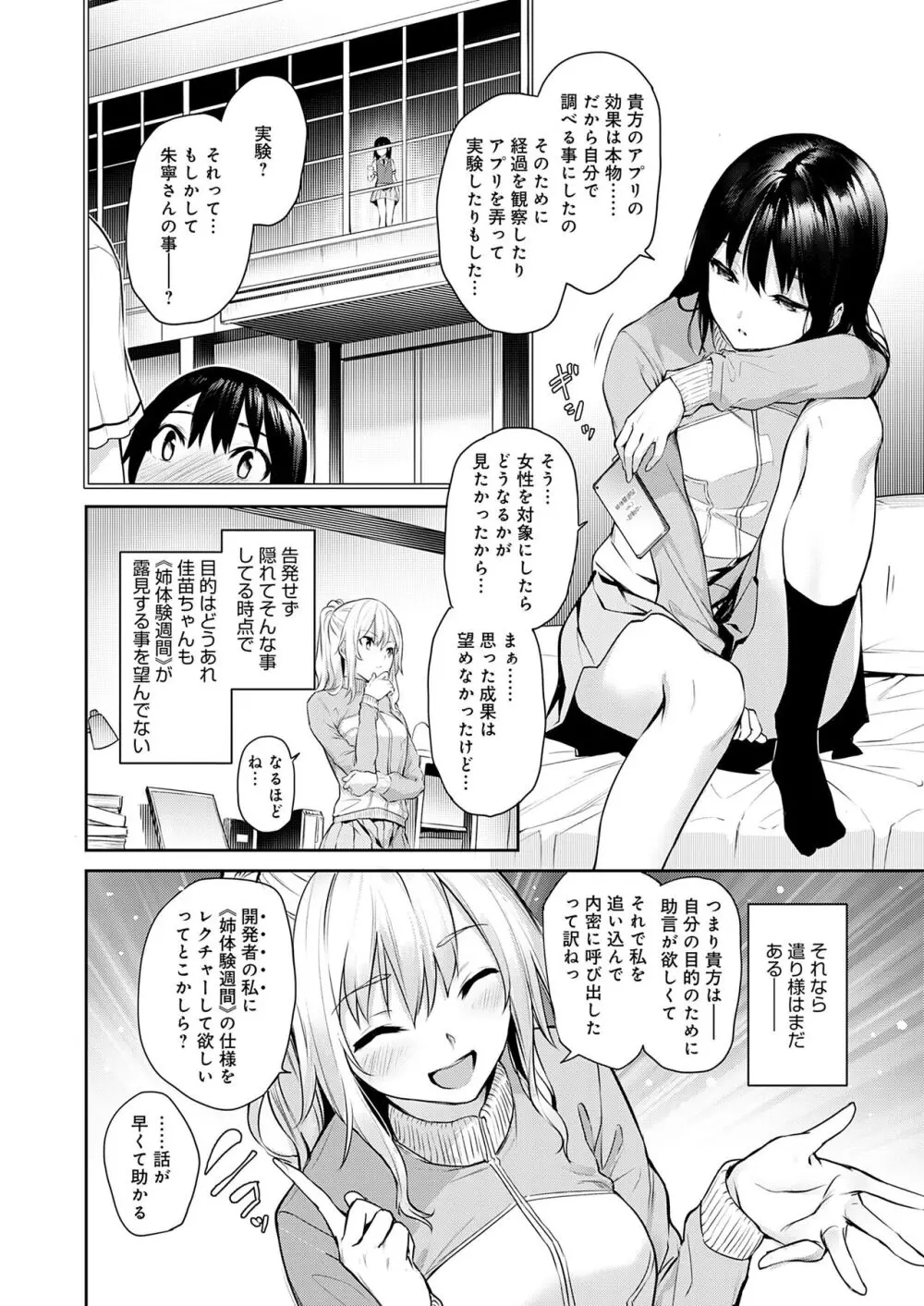 姉体験女学寮 Page.171