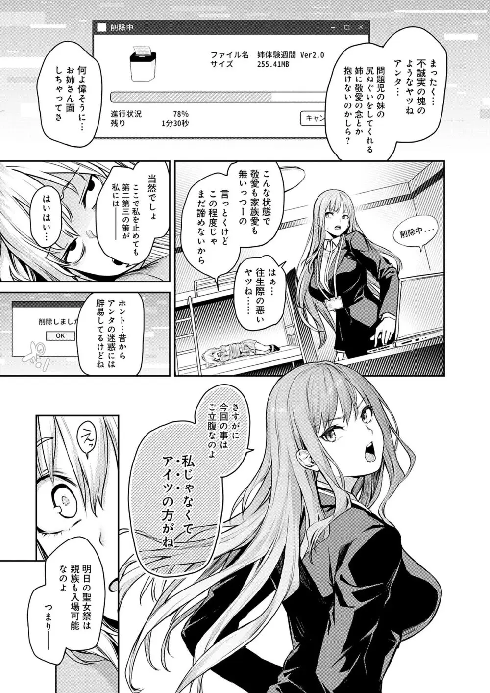 姉体験女学寮 Page.190