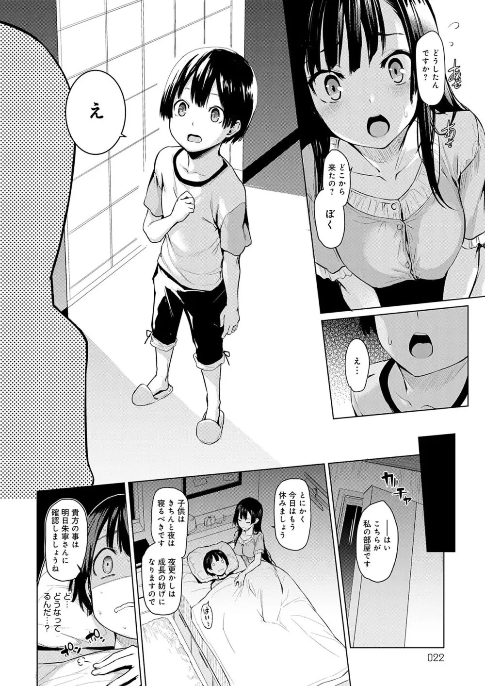 姉体験女学寮 Page.20