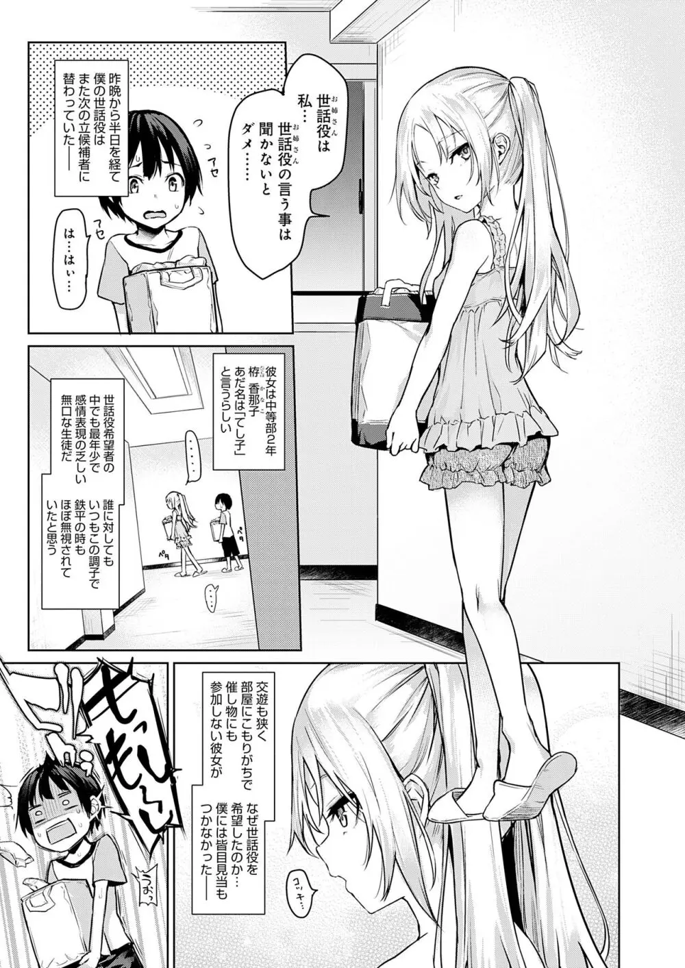 姉体験女学寮 Page.37