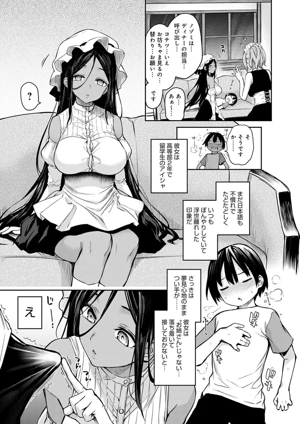 姉体験女学寮 Page.99