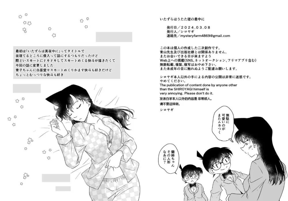 いたずらはうたた寝の最中に Page.17