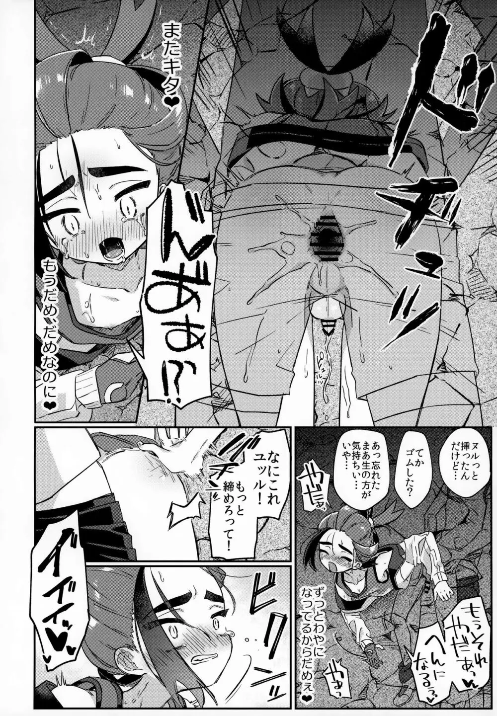 チャンピオン様でも穴にハマる Page.17