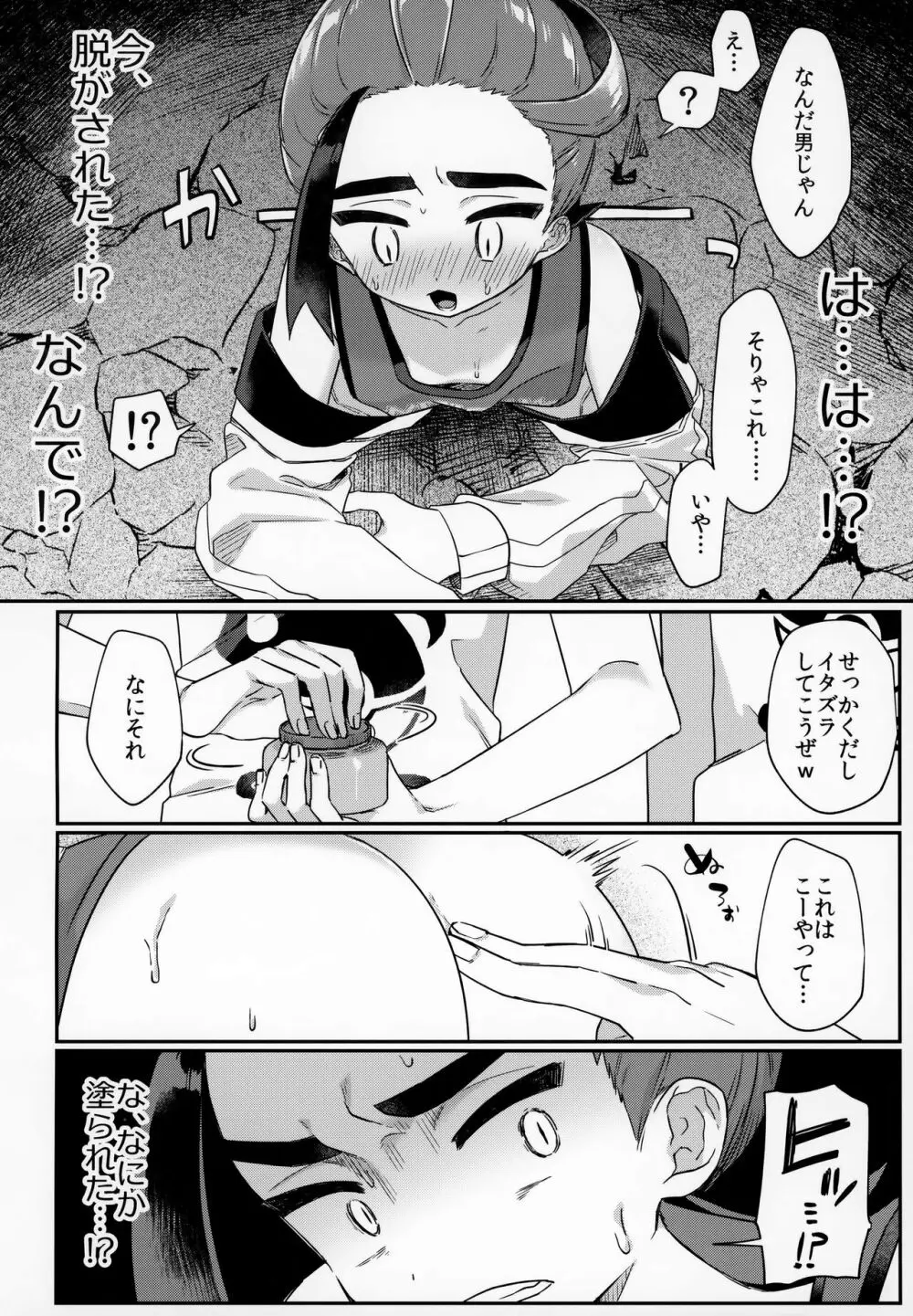 チャンピオン様でも穴にハマる Page.5