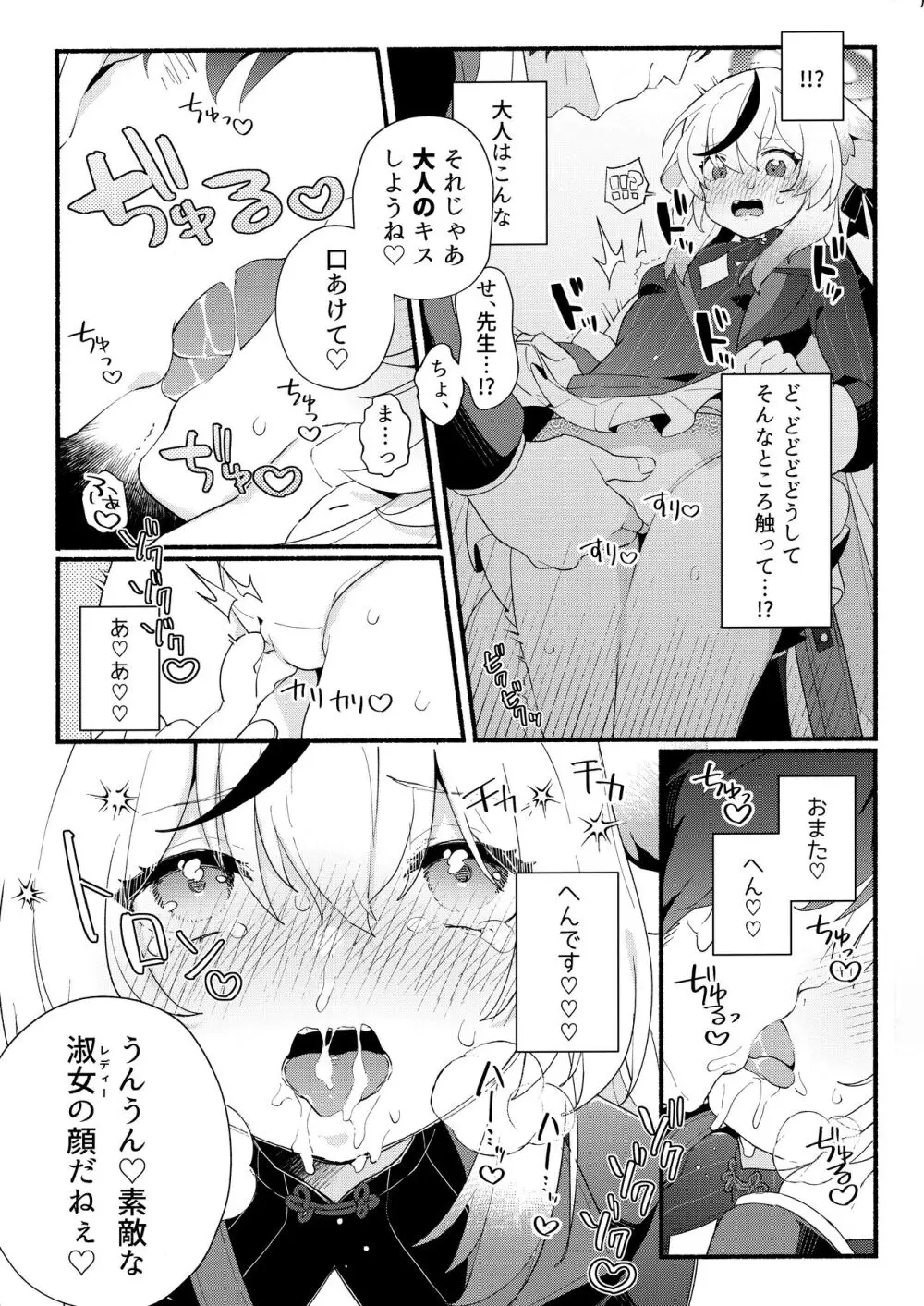 淑女の手引き Page.10