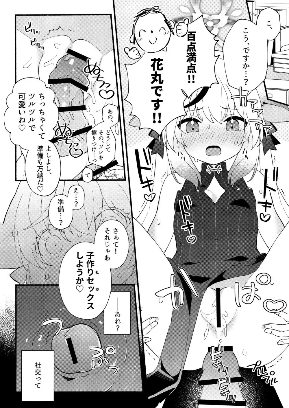 淑女の手引き Page.11