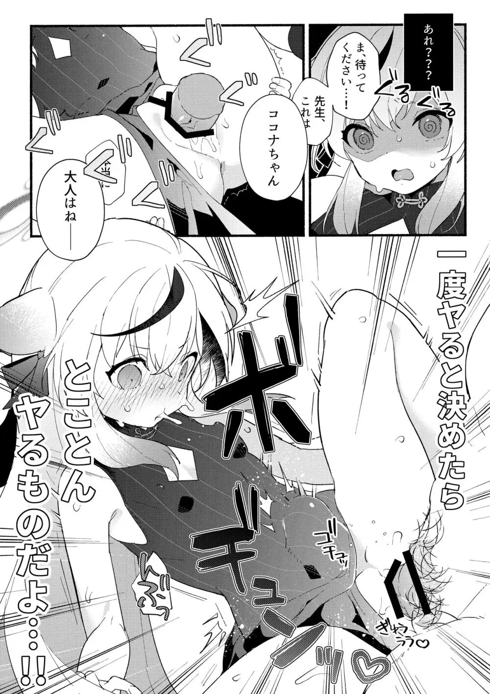 淑女の手引き Page.12