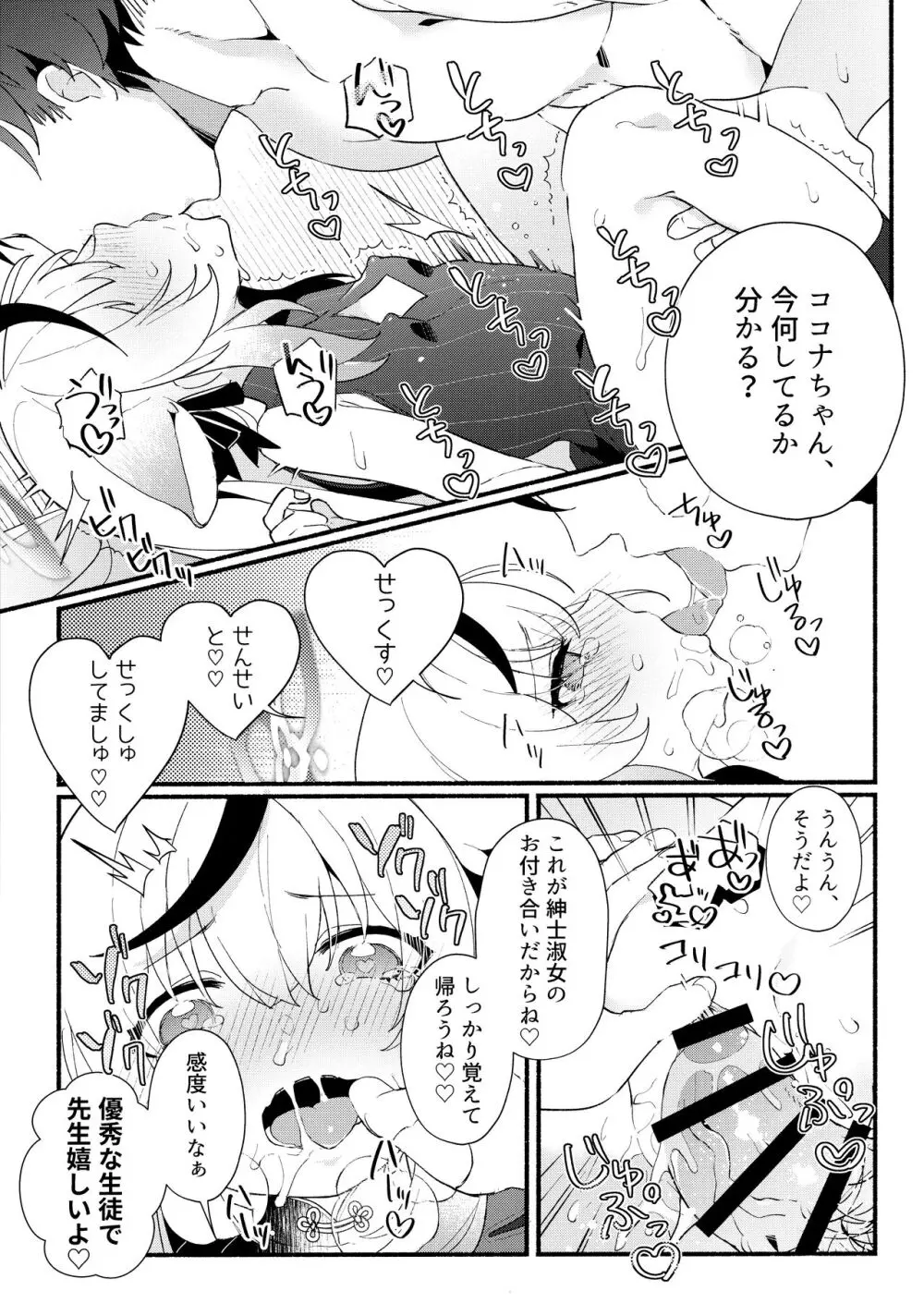 淑女の手引き Page.15