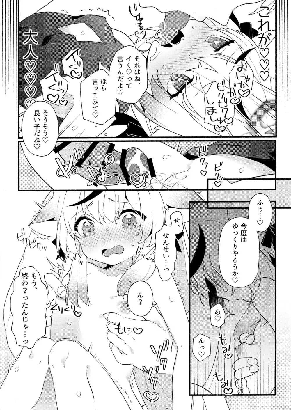 淑女の手引き Page.16