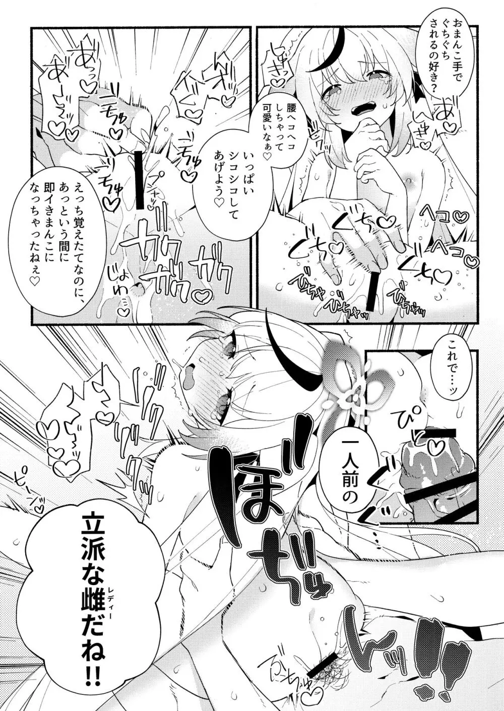 淑女の手引き Page.18