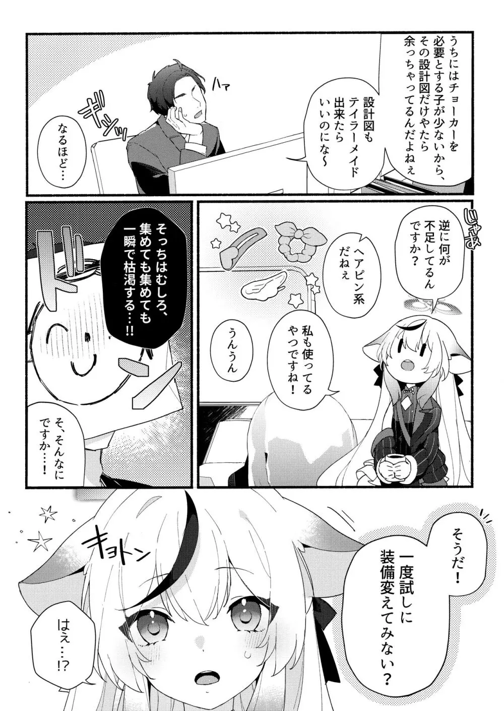 淑女の手引き Page.5