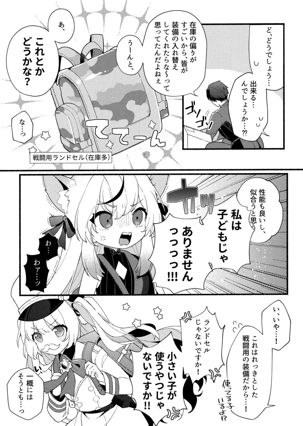 淑女の手引き Page.6