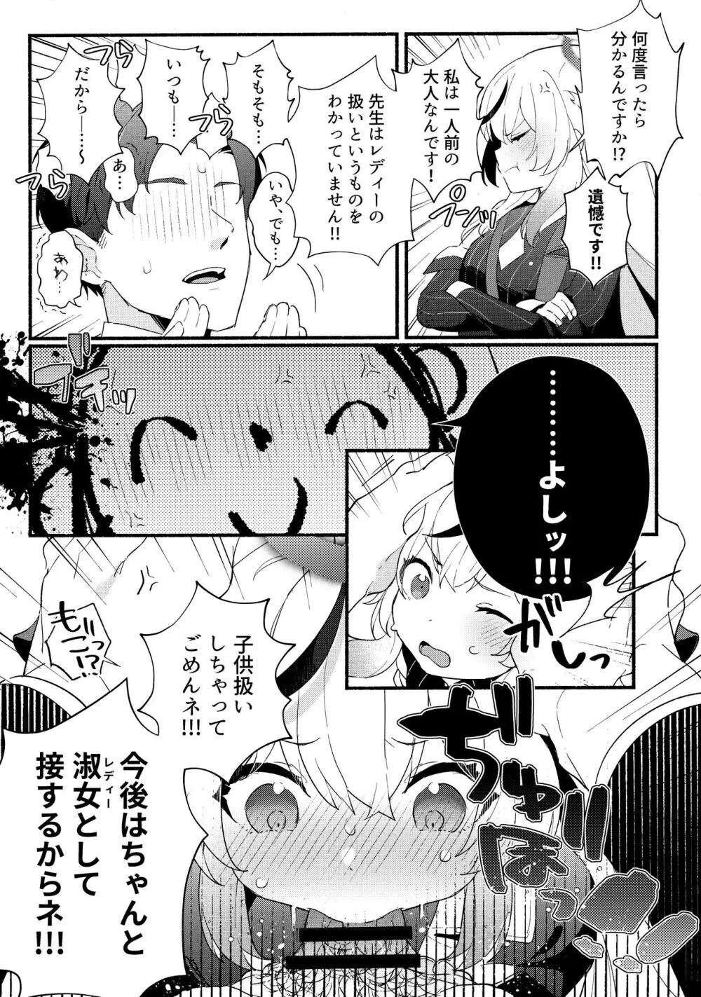 淑女の手引き Page.7