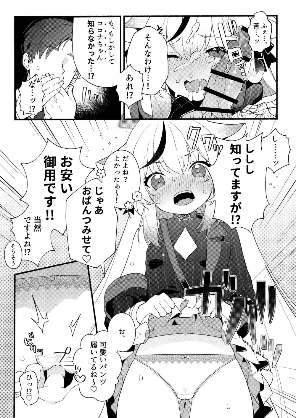 淑女の手引き Page.9