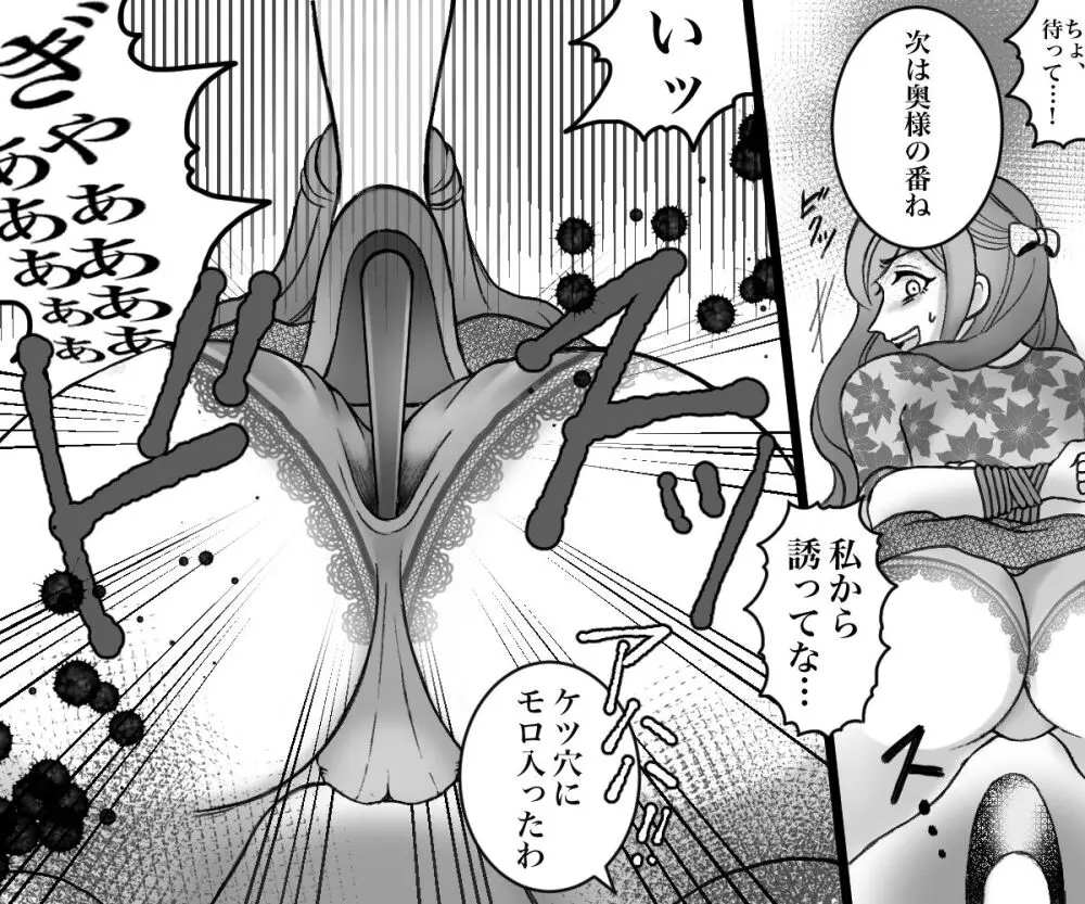 セレブ妻の不倫制裁 鬼畜嫁によるSM地獄責め Page.10