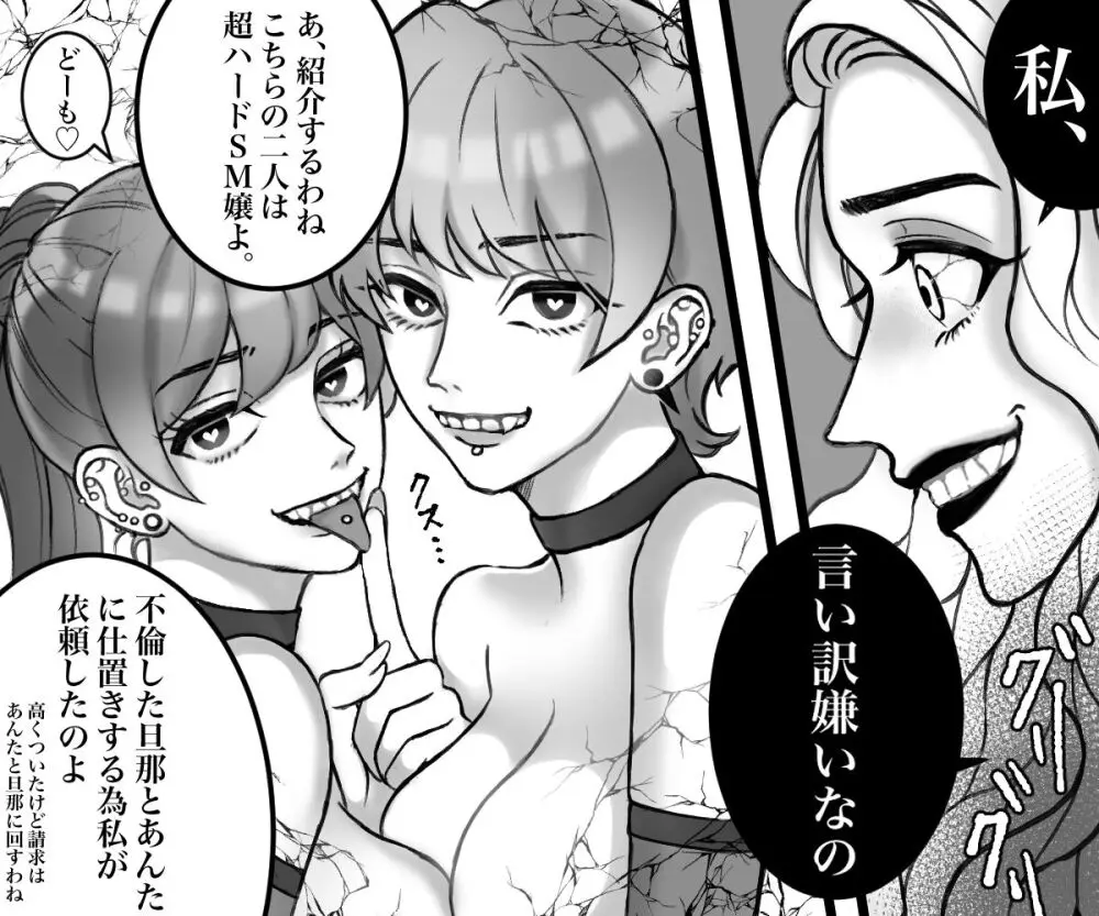 セレブ妻の不倫制裁 鬼畜嫁によるSM地獄責め Page.11