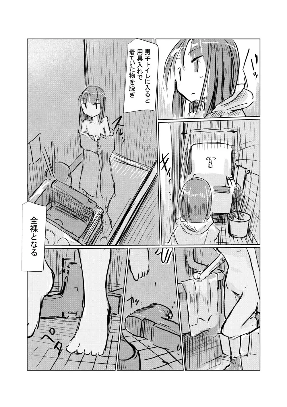 便器舐めの女 Page.2