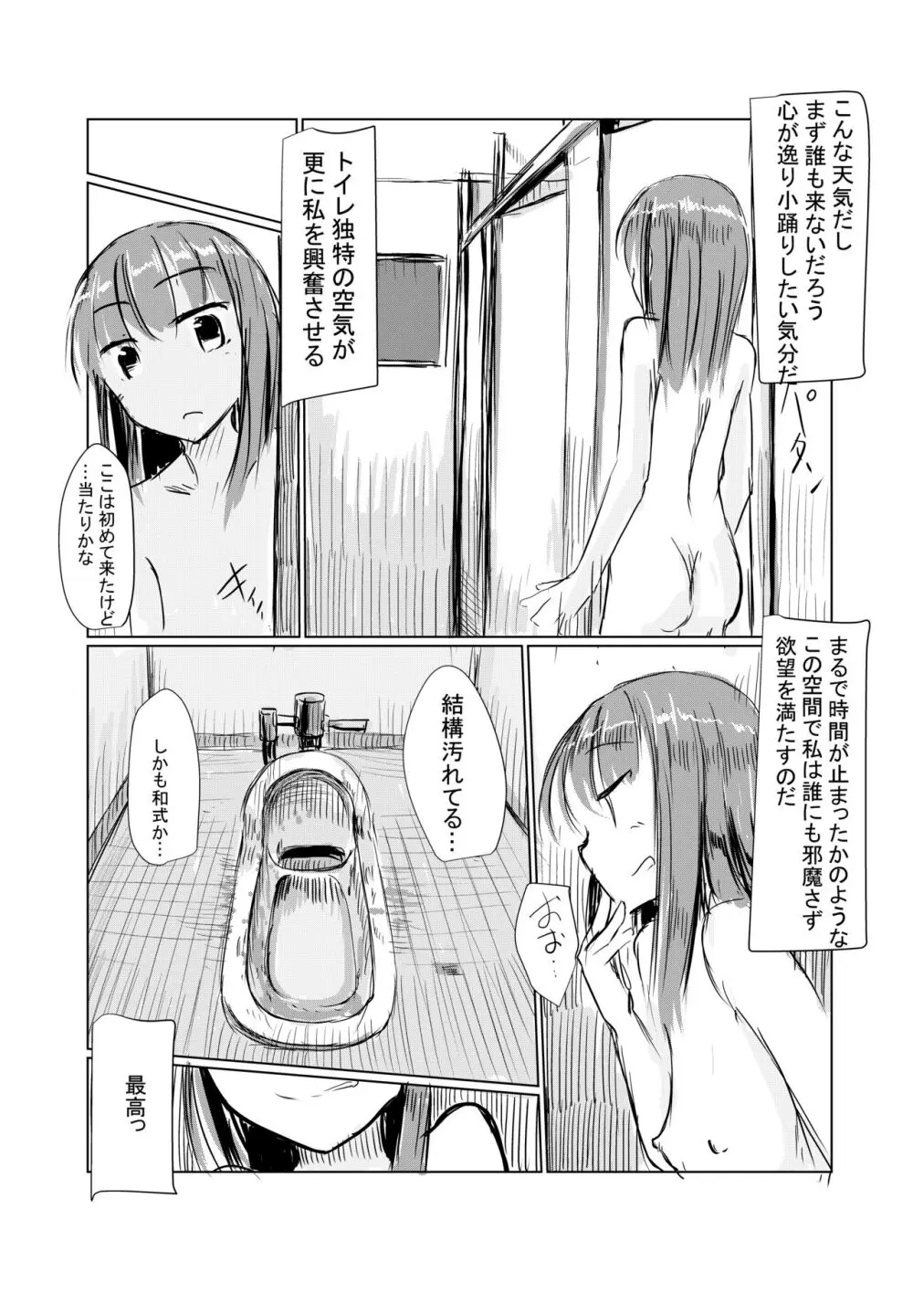 便器舐めの女 Page.3