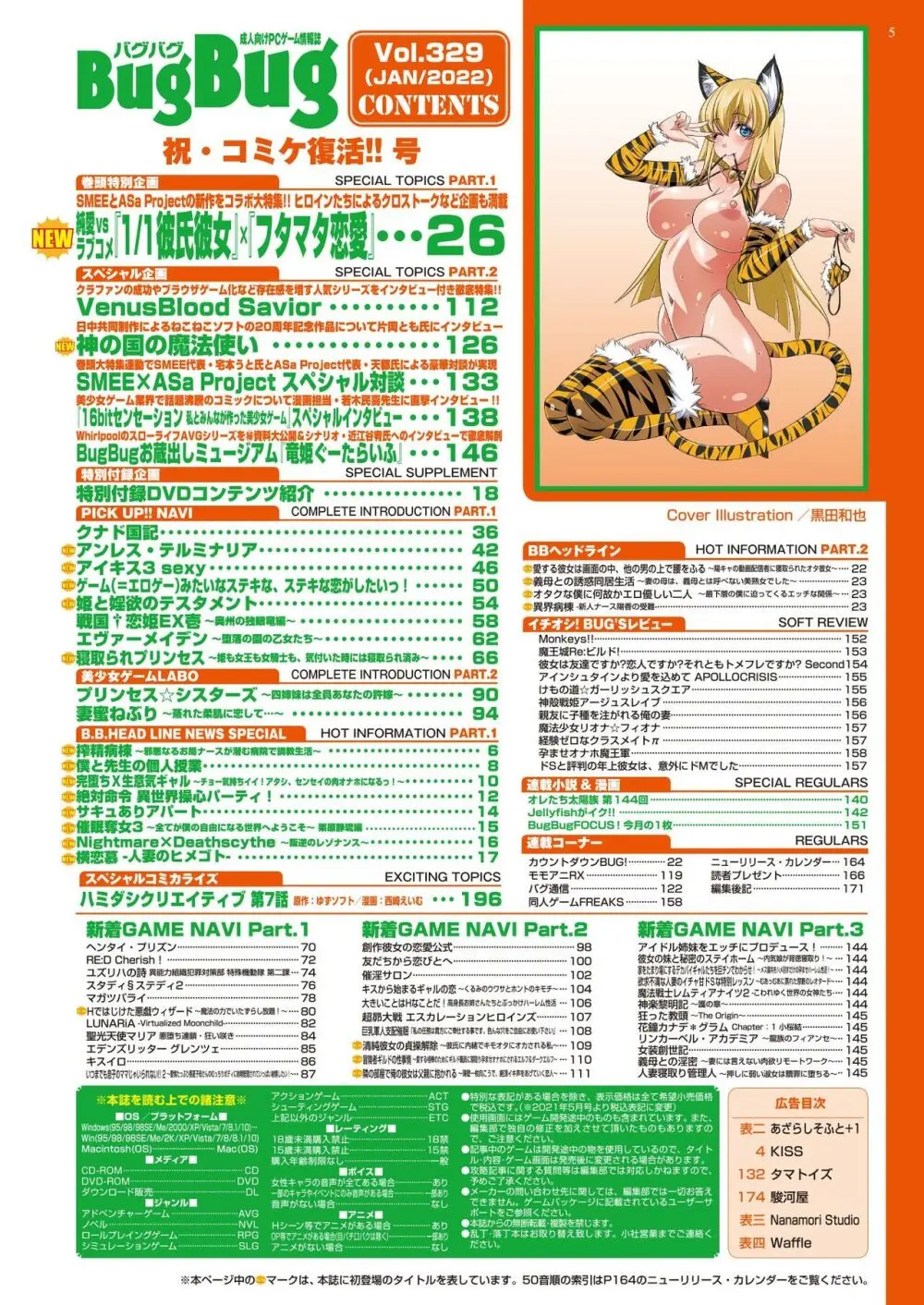 BugBug 2022年1月号 Page.5