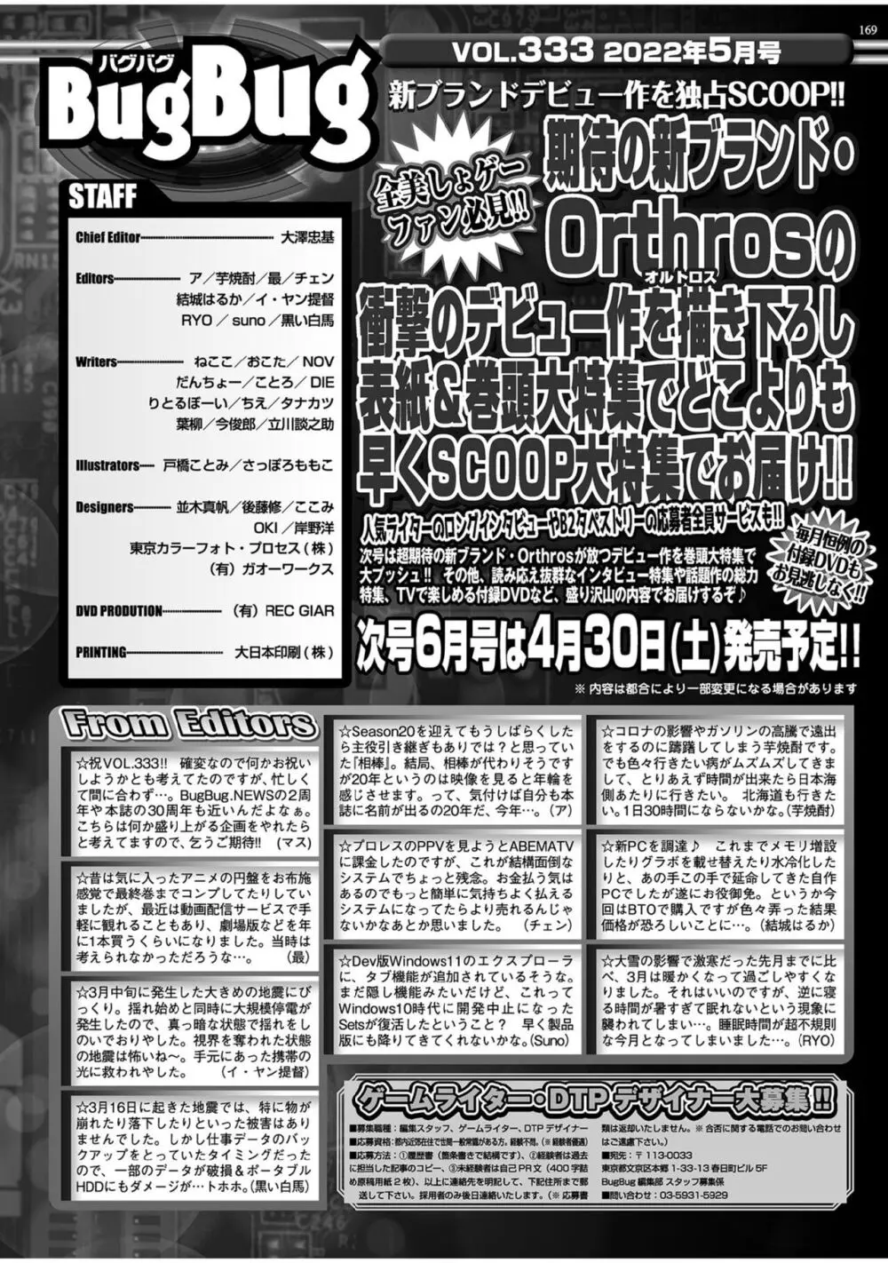 BugBug 2022年5月号 Page.167