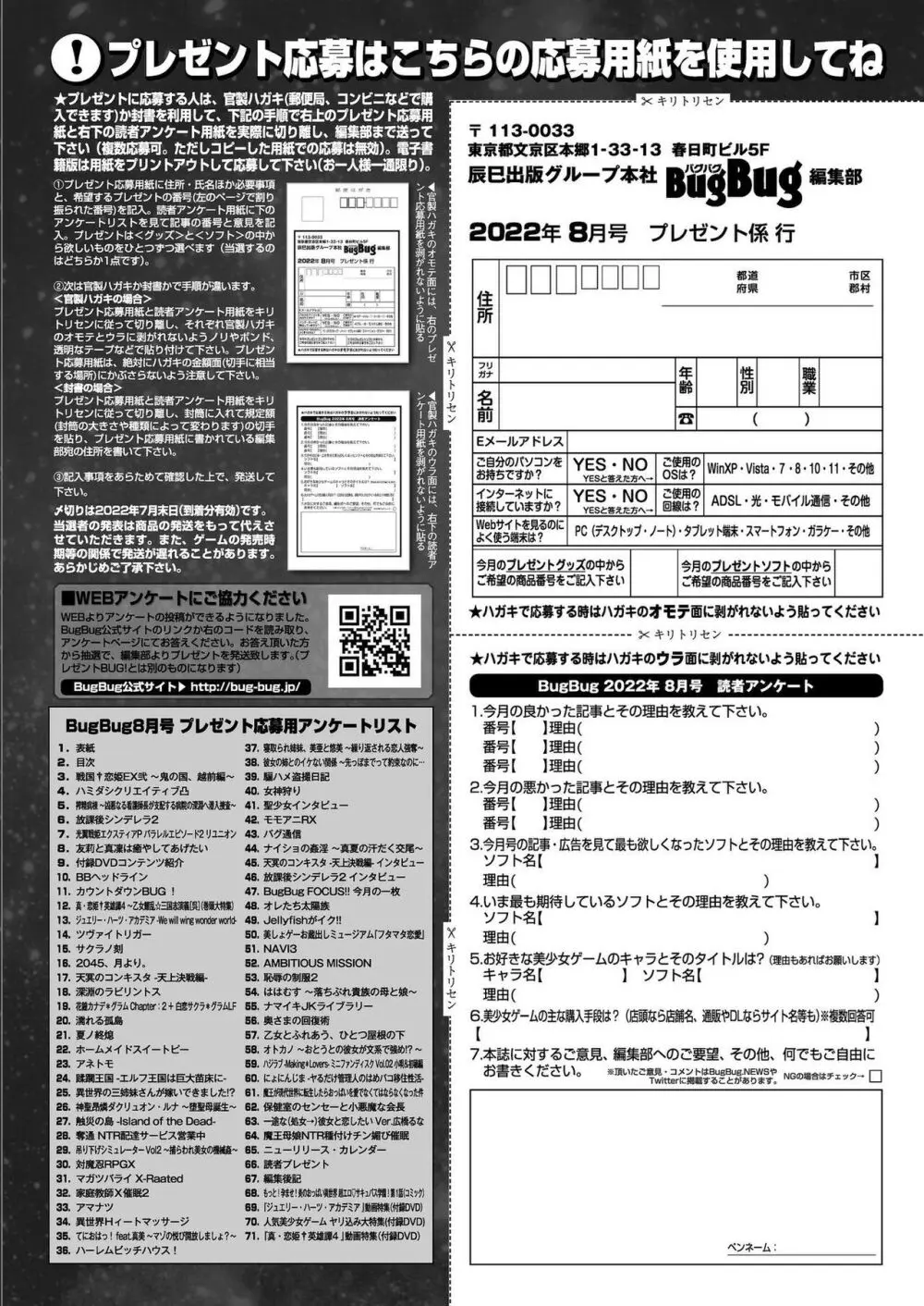 BugBug 2022年8月号 Page.165