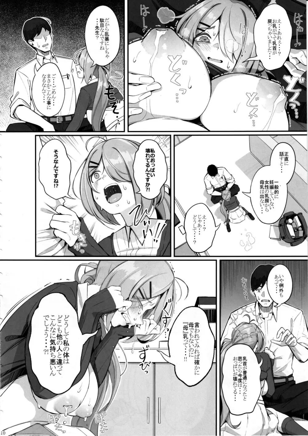 ron-roにも載ってないっ!! Page.11