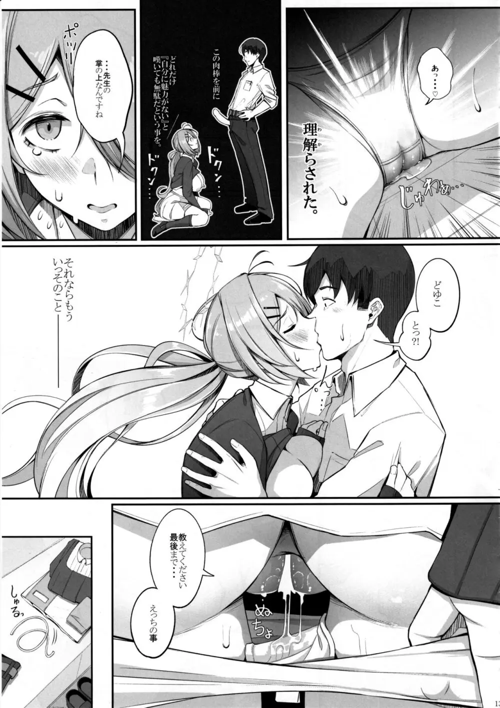 ron-roにも載ってないっ!! Page.14