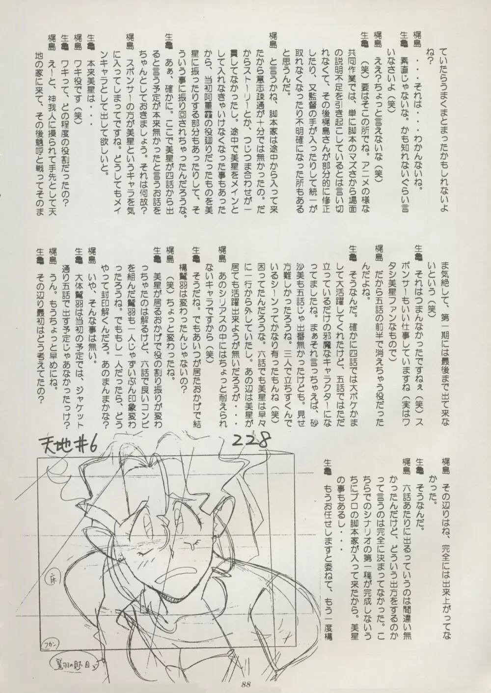 天地総覧 Page.94