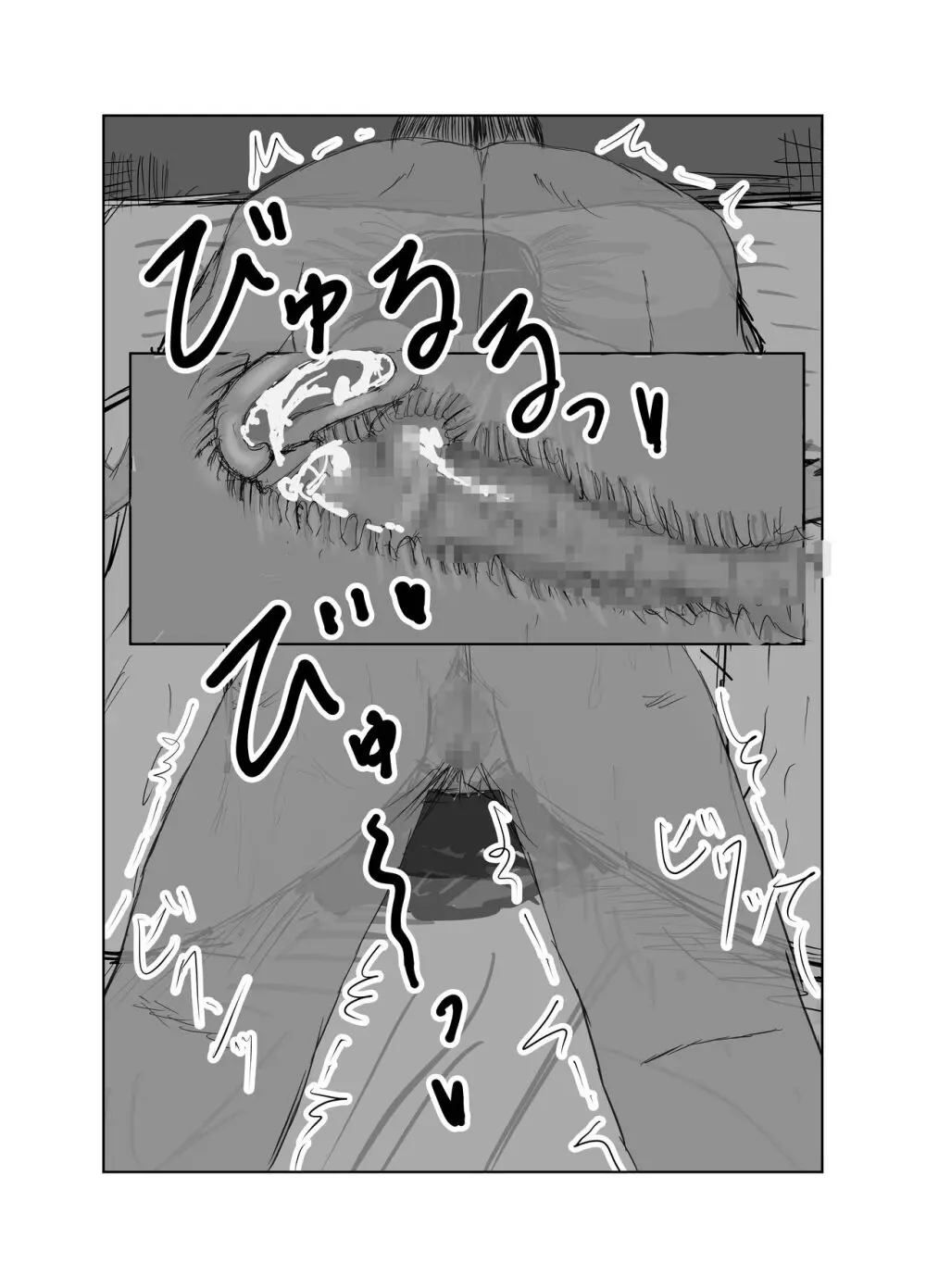 幼馴染は知らぬ間に… Page.121