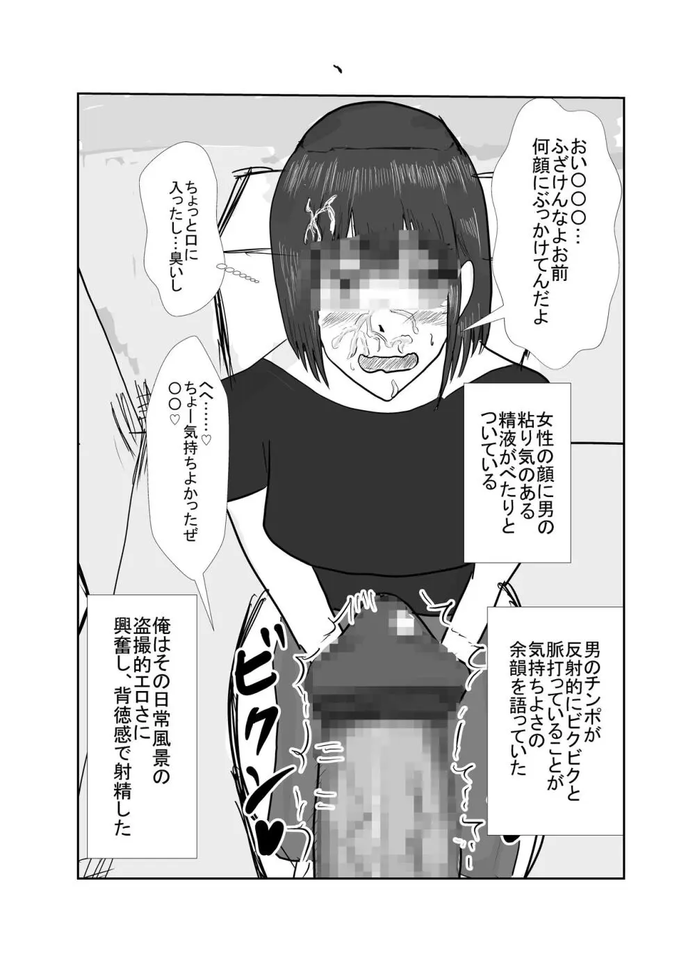 幼馴染は知らぬ間に… Page.14